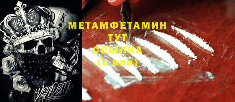 Первитин Methamphetamine  mega сайт  Ардатов 